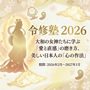 令修塾（2025年度受講生用分 割払い）